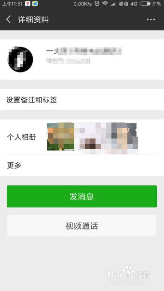 微信中怎么删除好友
