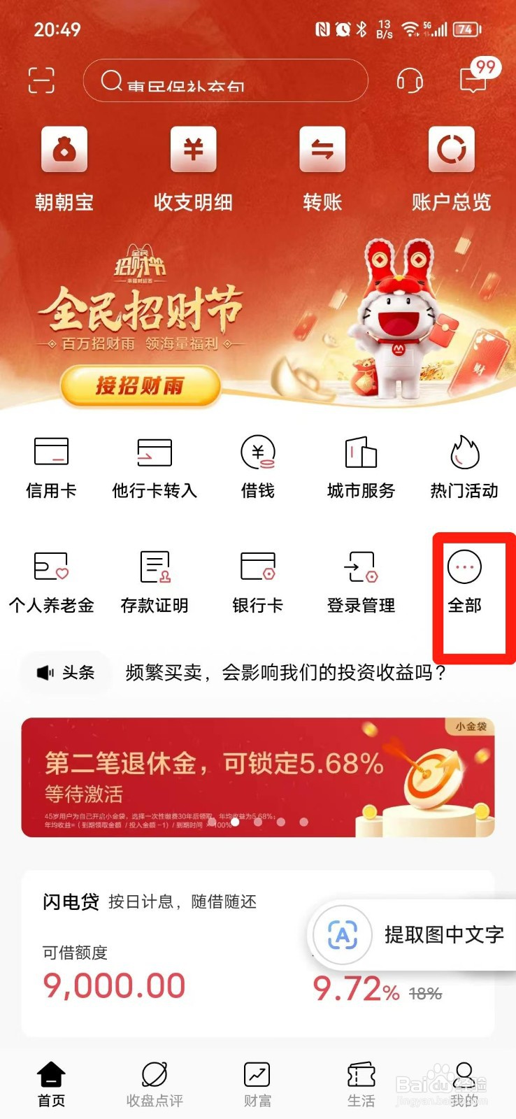 银行卡查明细怎么查询