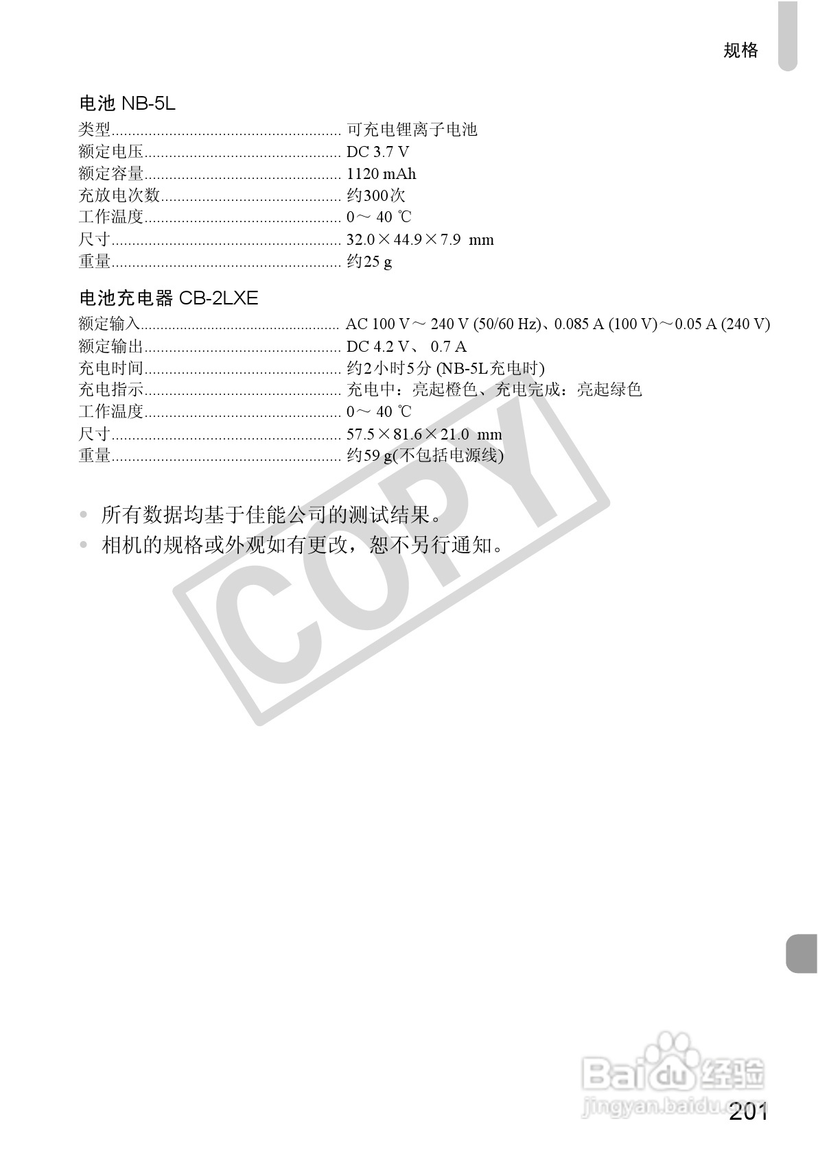 佳能PowerShot SX220 HS数码相机使用说明书:[21]