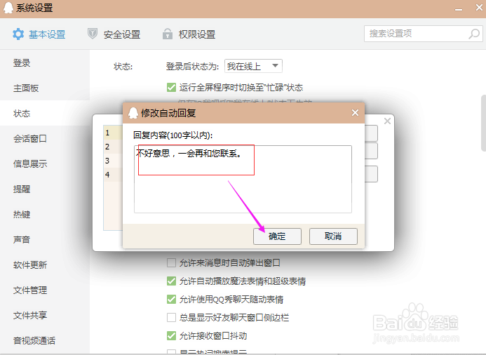 QQ如何修改自动回复的内容？