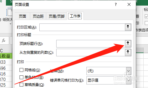 Excel怎么设置打印每页都有表头