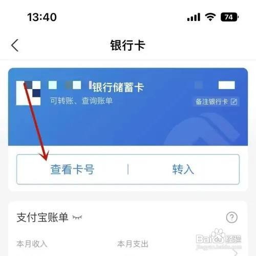 支付宝怎么查看绑定银行卡号