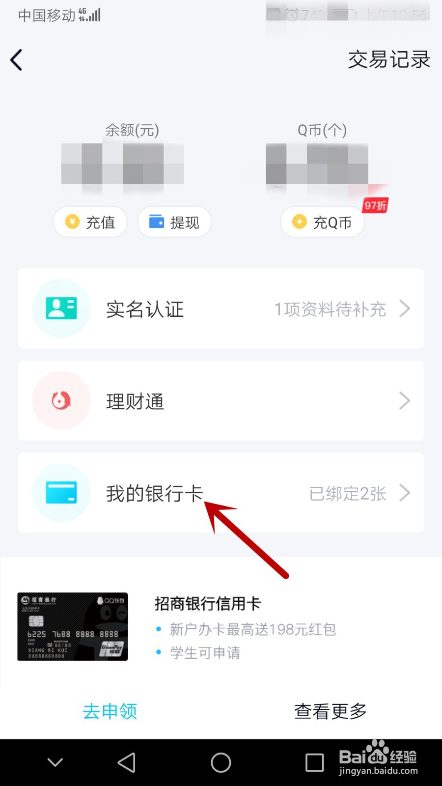 QQ怎么解绑银行卡
