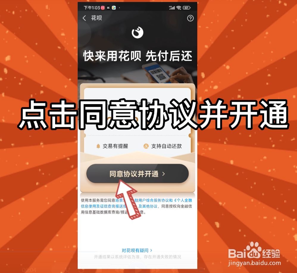 支付宝怎么开通花呗
