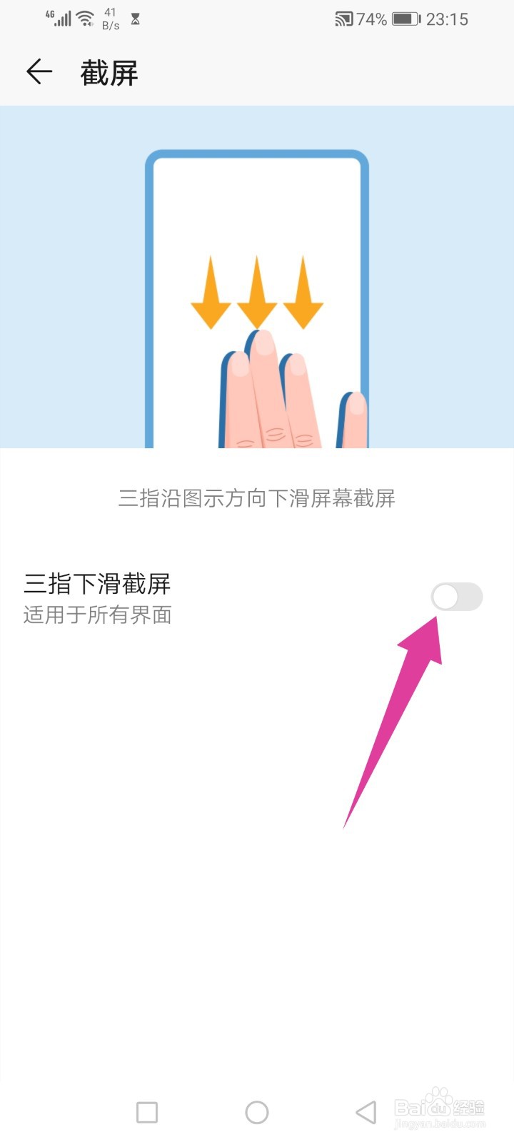 荣耀play4tPro怎么设置三指下滑截屏