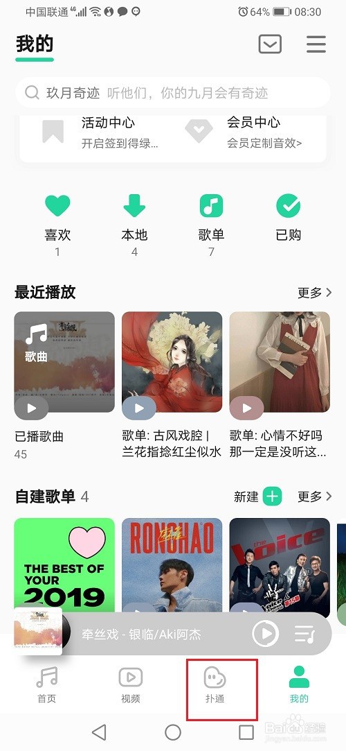 qq音乐怎么发布扑通动态