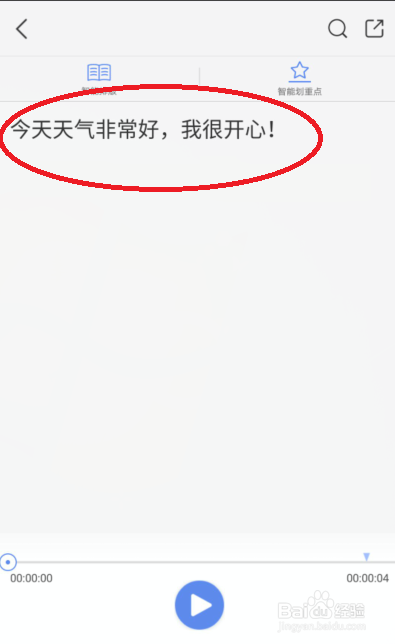 录音宝怎么将录音转换为文字