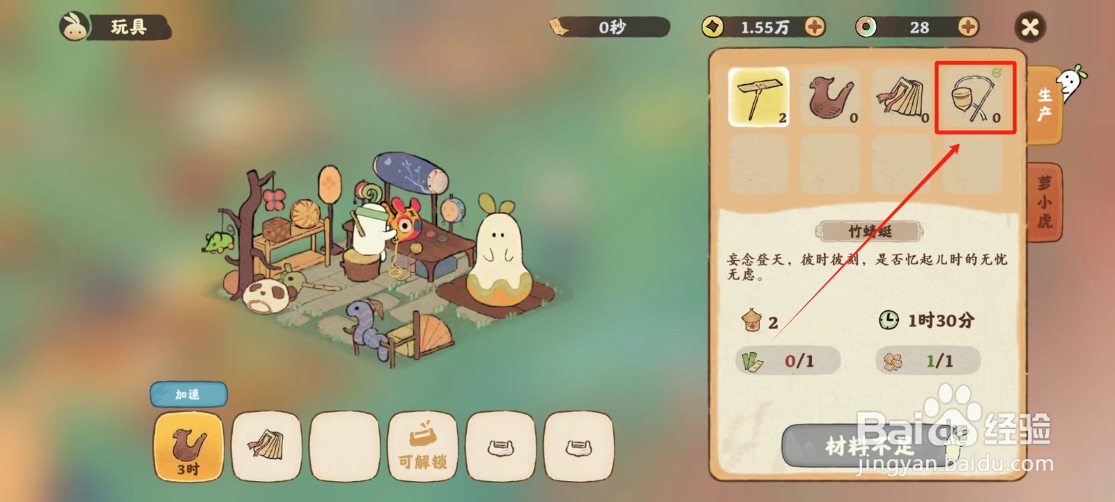 桃源深处有人家中怎样制作陀螺