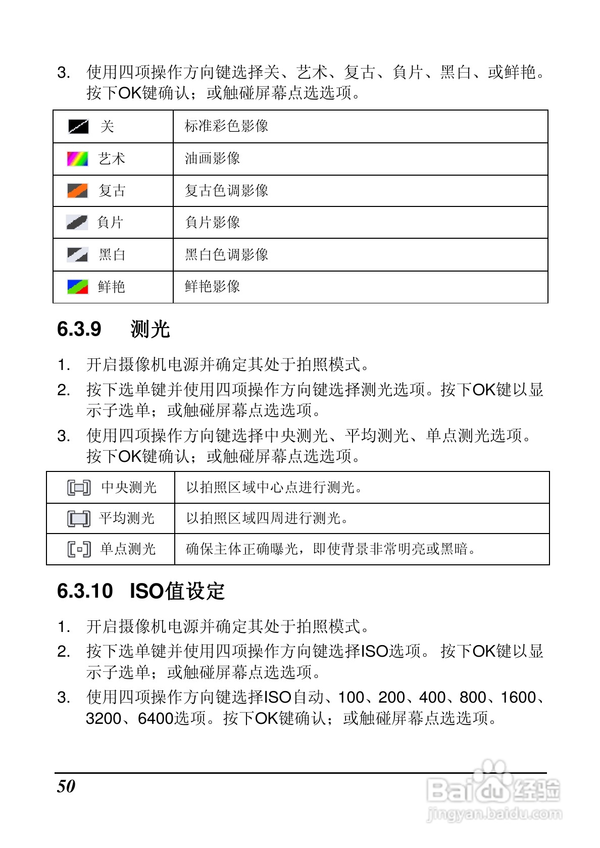 BenQ DV M31数码摄像机使用说明书:[6]