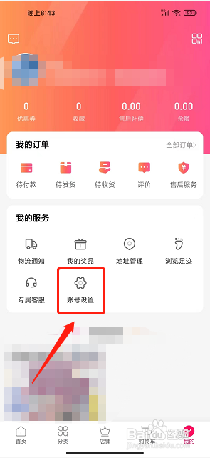 微折购app怎么提交意见反馈