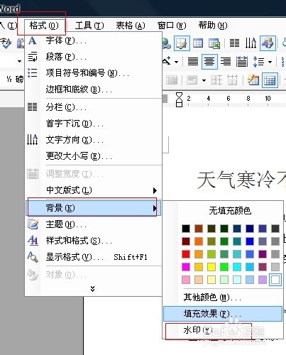 Word编辑技巧：[44]图片设置为水印效果
