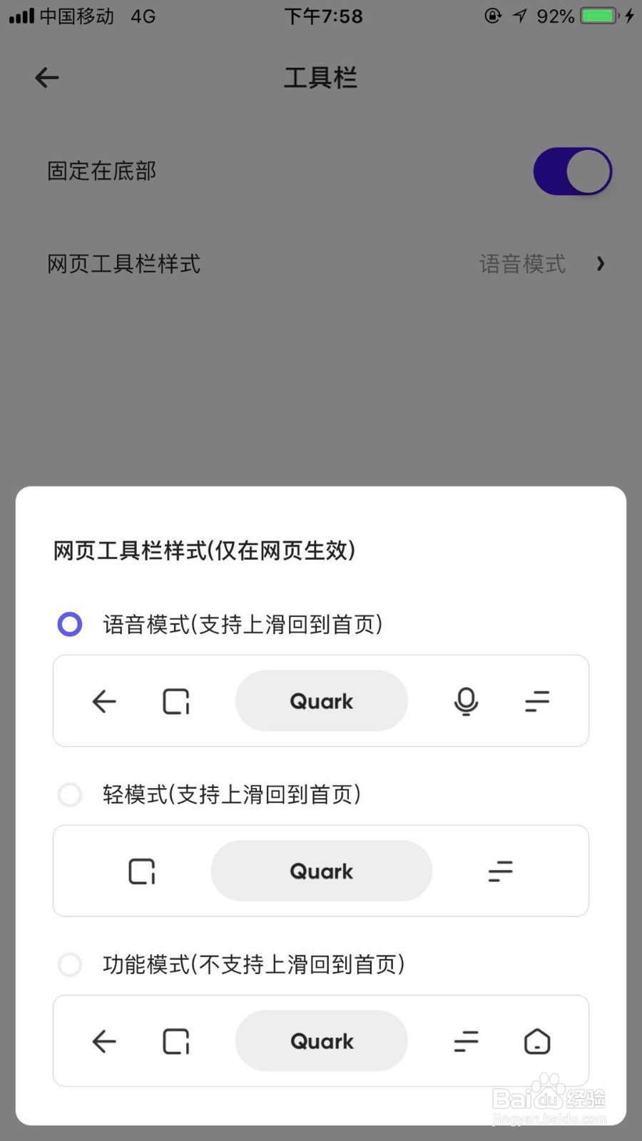 怎么将夸克浏览器改为功能模式