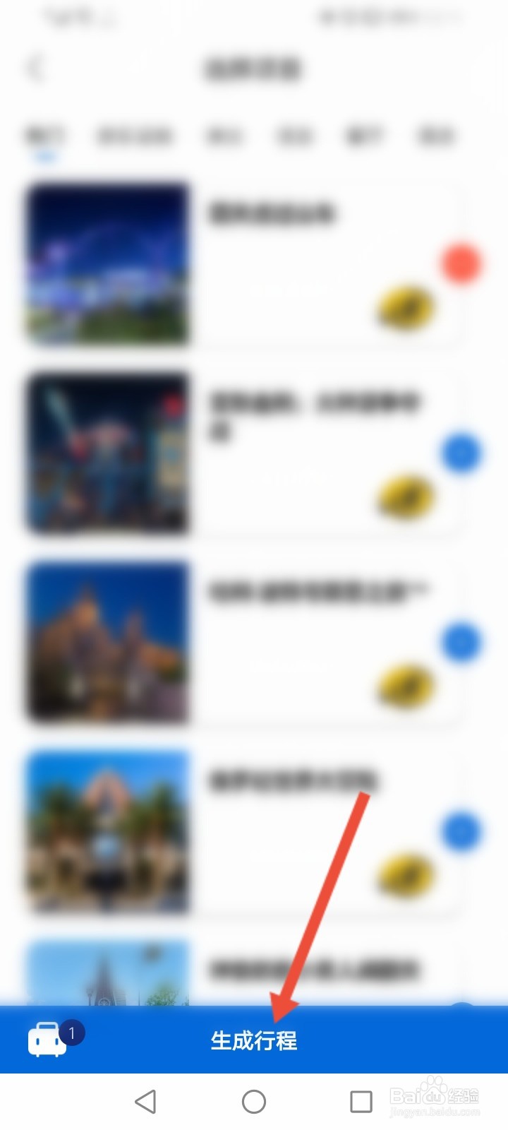 北京环球影城怎么创建行程