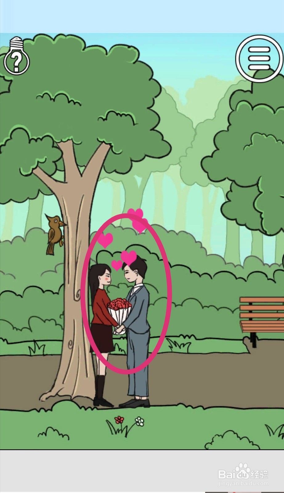 《拆散情侣大作战》第17关游戏攻略