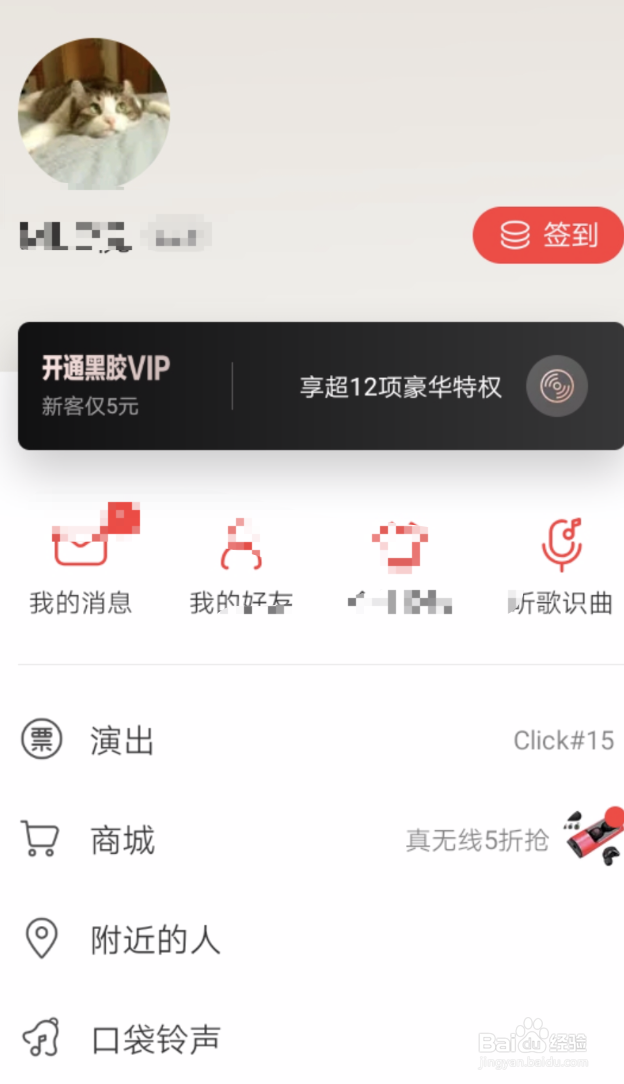 网易云音乐如何设置缓存的上限