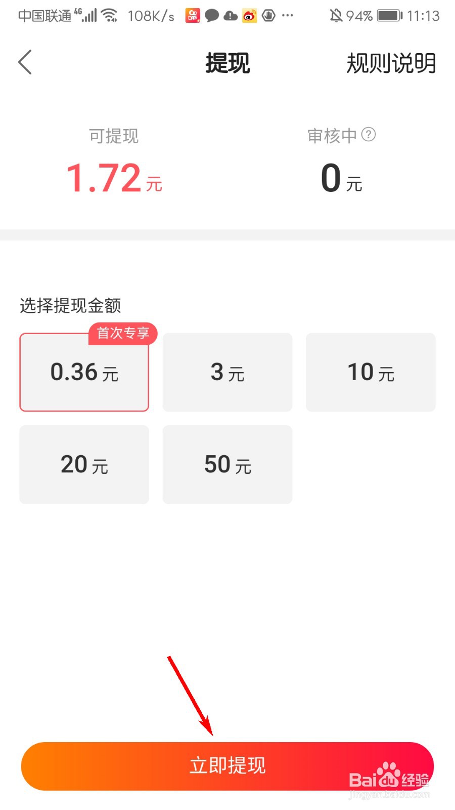 快手极速版怎么提现