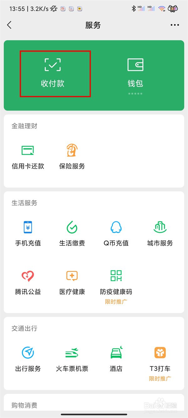 店铺如何设置微信收款提示音