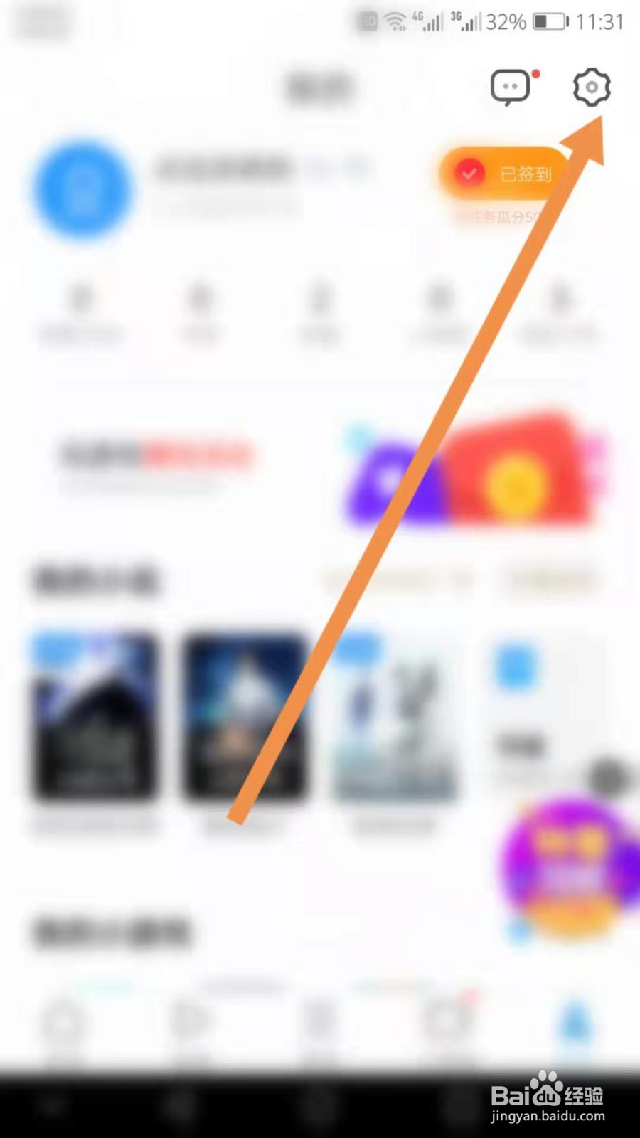 手机UC浏览器如何开启网页预加载模式
