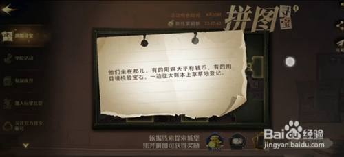 哈利波特魔法觉醒拼图寻宝第三期第六天位置攻略