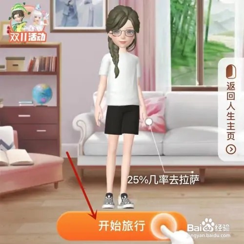 淘宝如何开启人生旅行