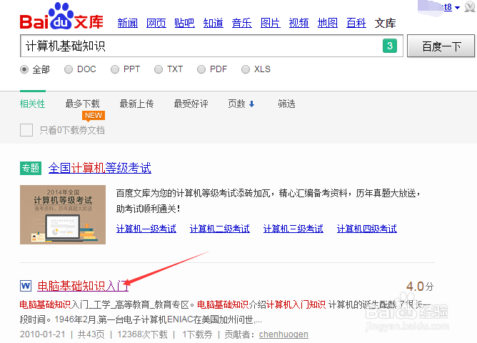 百度文库怎么下载资料
