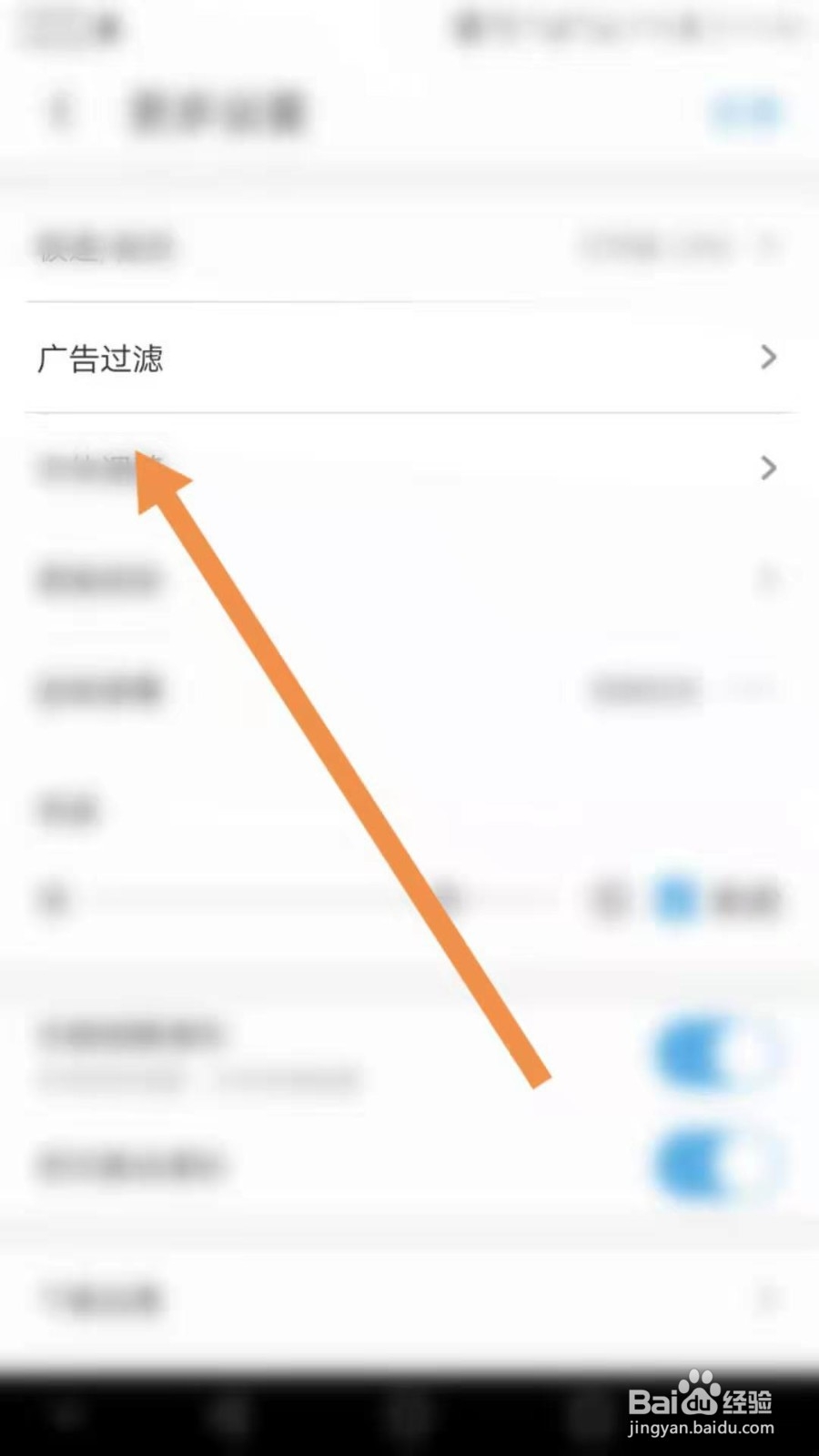 手机UC浏览器广告太多怎么屏蔽