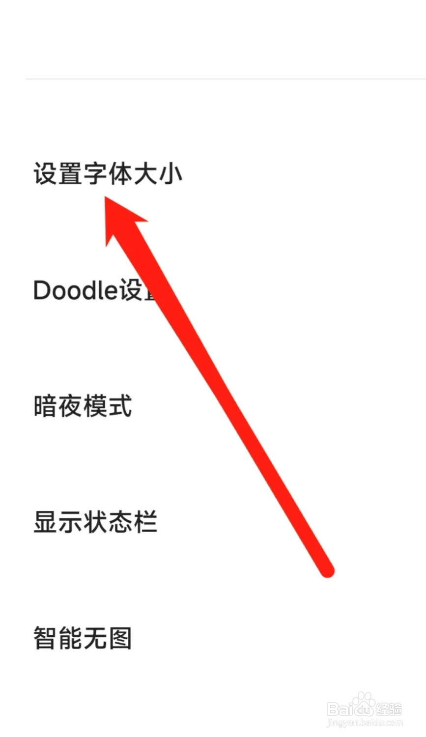 夸克浏览器怎样设置字体大小