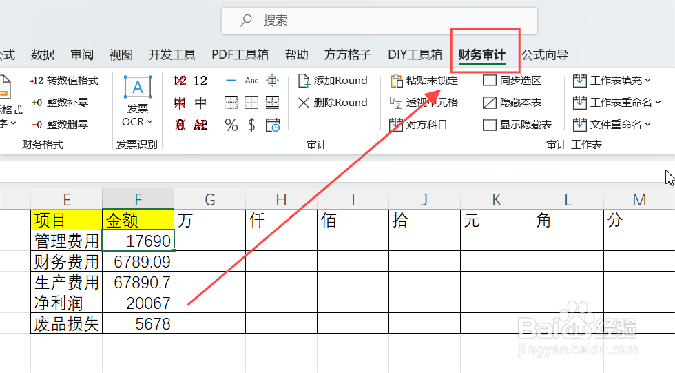 Excel如何实现财务金额数字的拆分