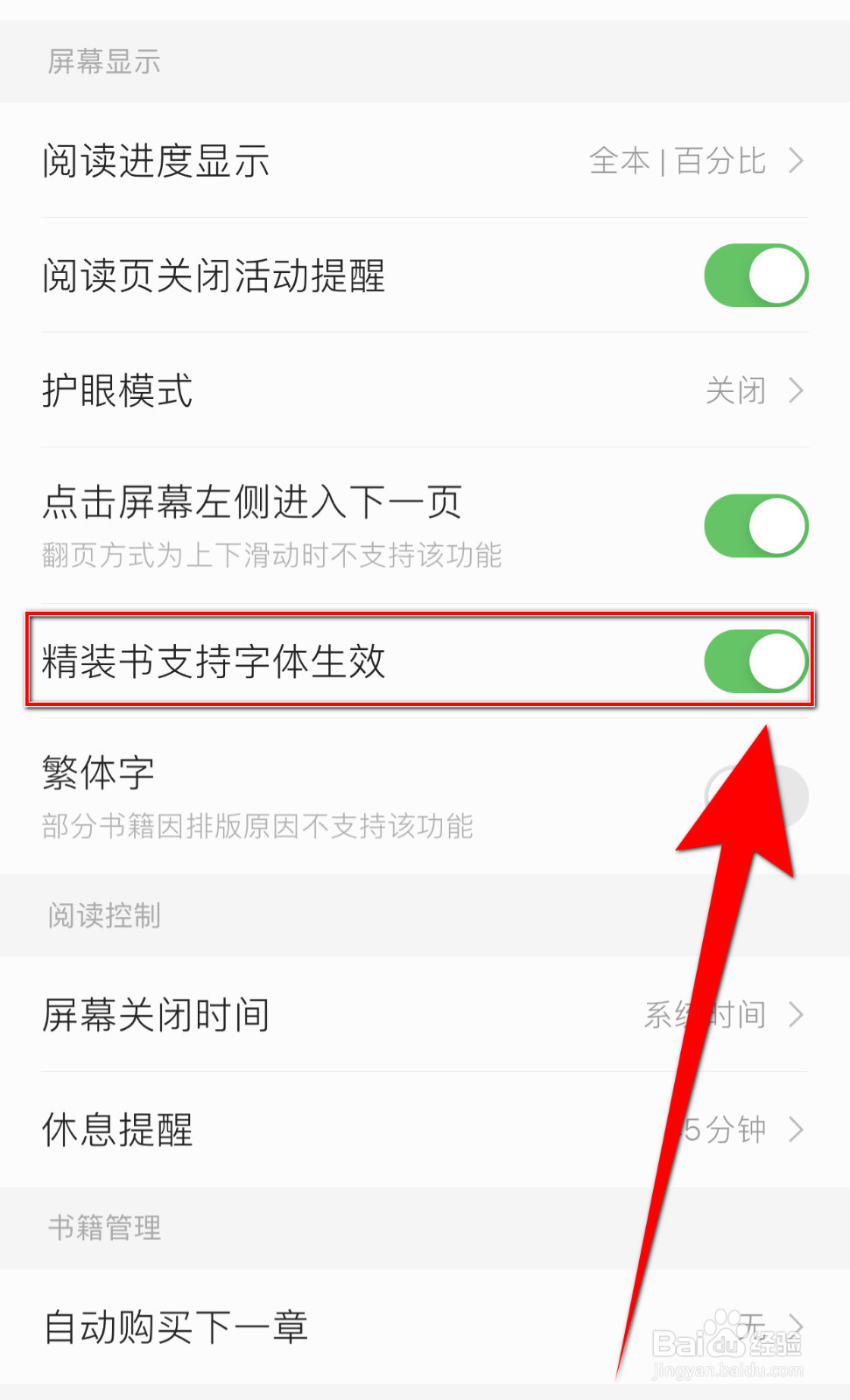 怎么打开笔墨文学精装书支持字体生效