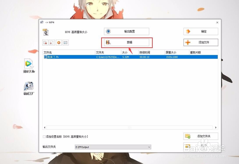格式工厂怎么剪辑视频