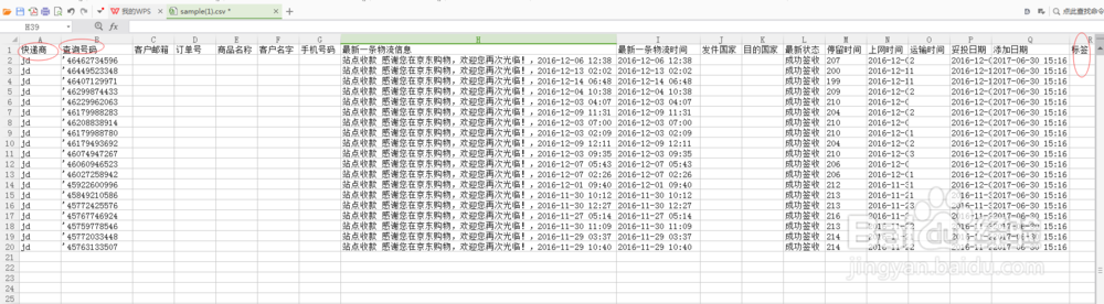 如何批量查询京东快递?