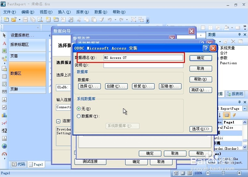 FastReport.Net使用：[12]添加Access数据源