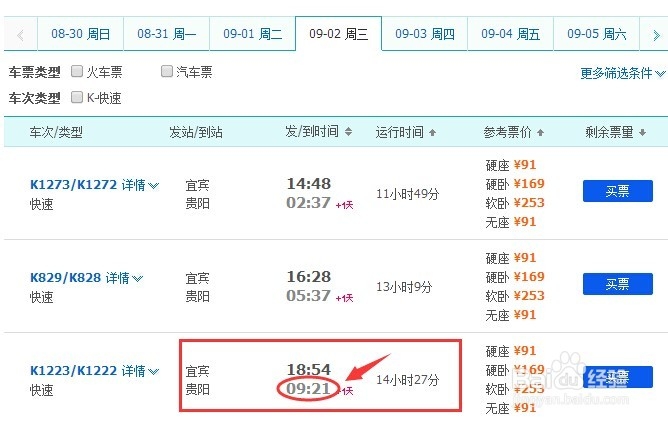 宜宾到广州坐列车能节省将近一半时间的方法