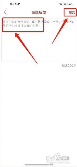 新乡同城app如何提交在线反馈
