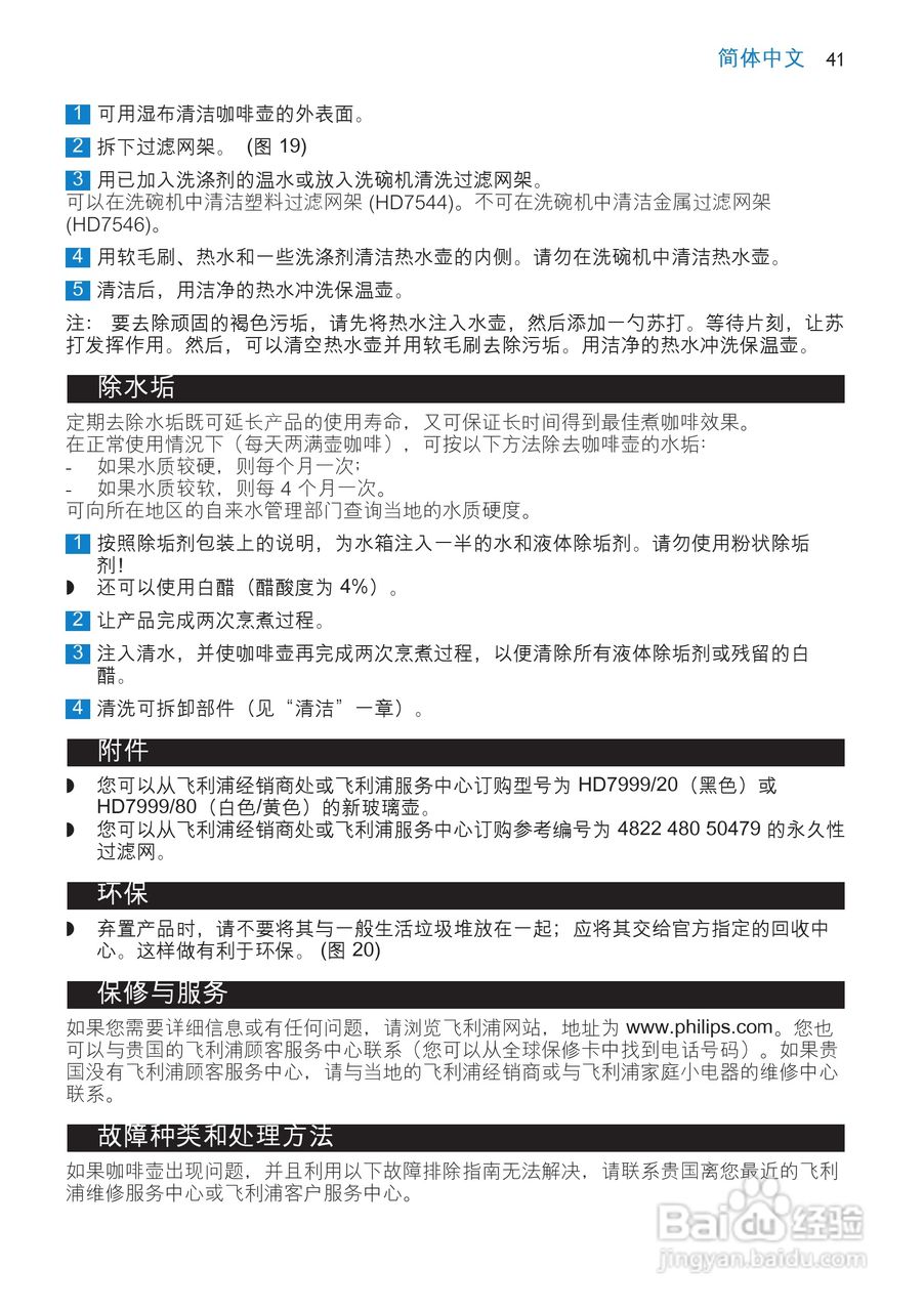 飞利浦HD7546/20咖啡壶使用说明书:[5]