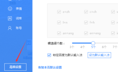 百度输入法取消全双拼混合输入教程