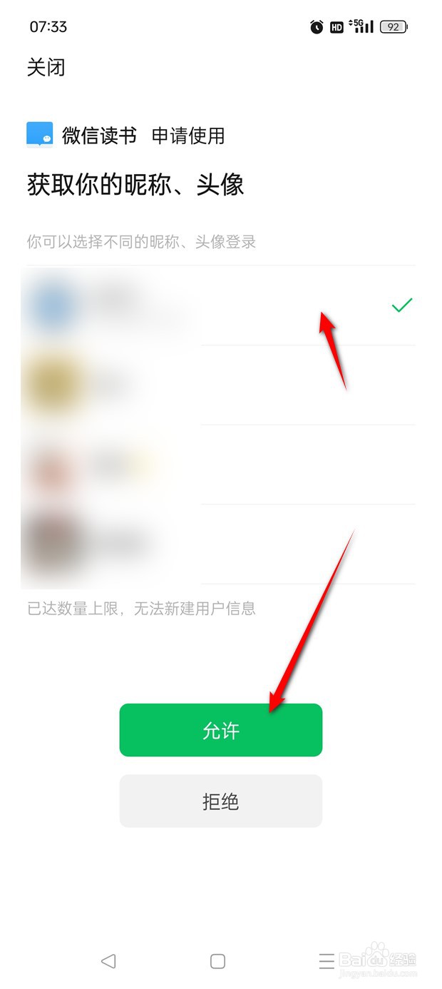 微信读书公众号文章同步功能怎么启用与停用