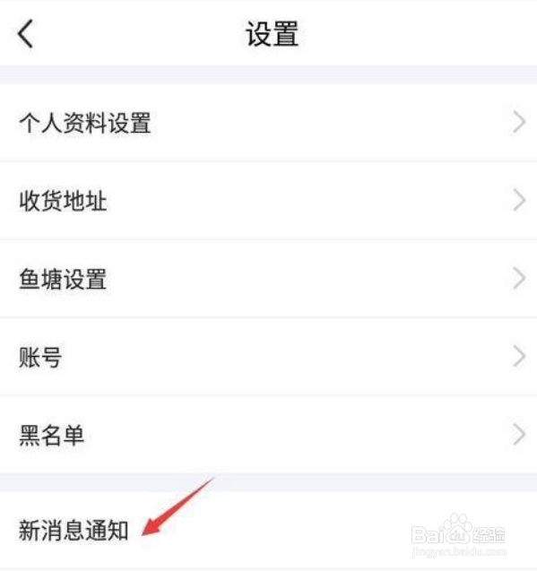 闲鱼怎么关闭闲鱼情报站