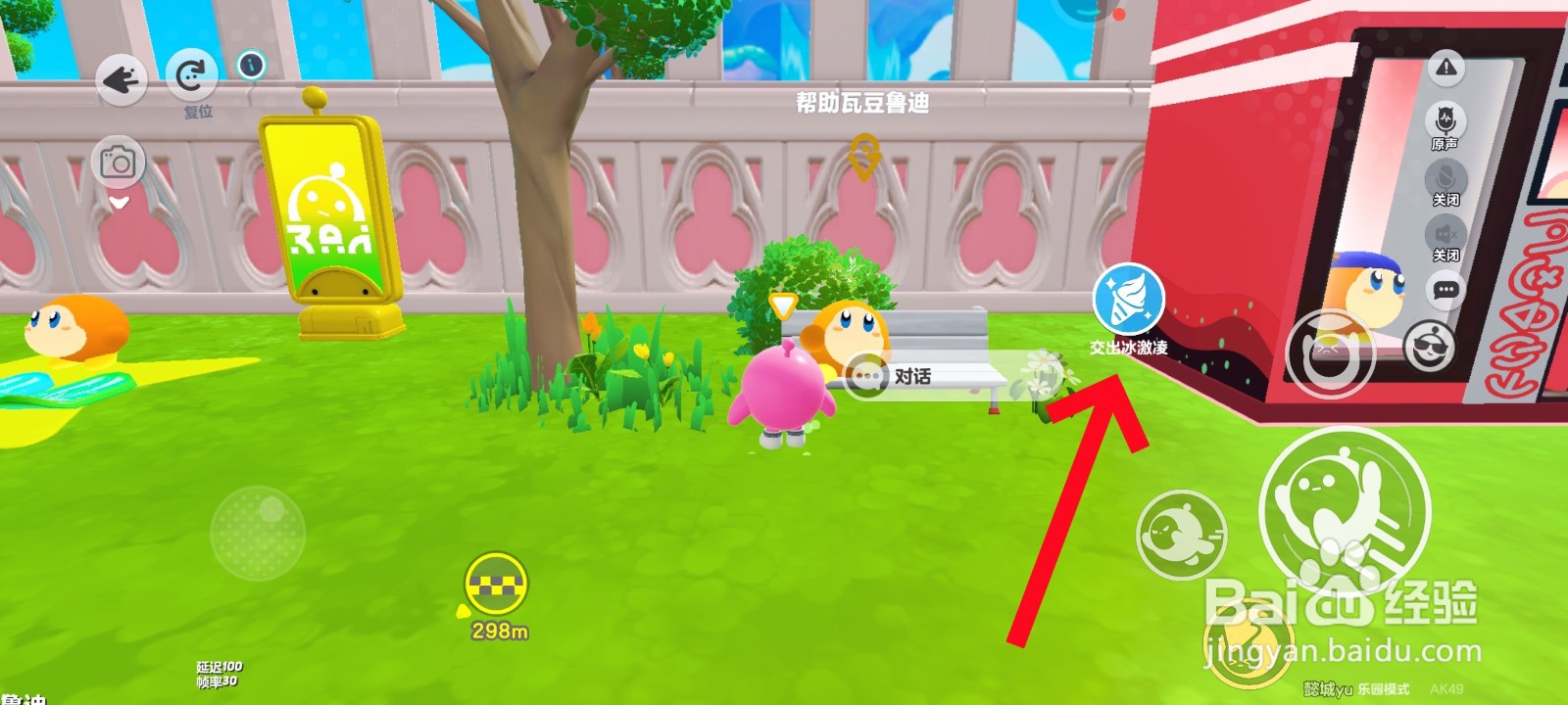 蛋仔派对游戏中如何请别人吃冰激凌教程