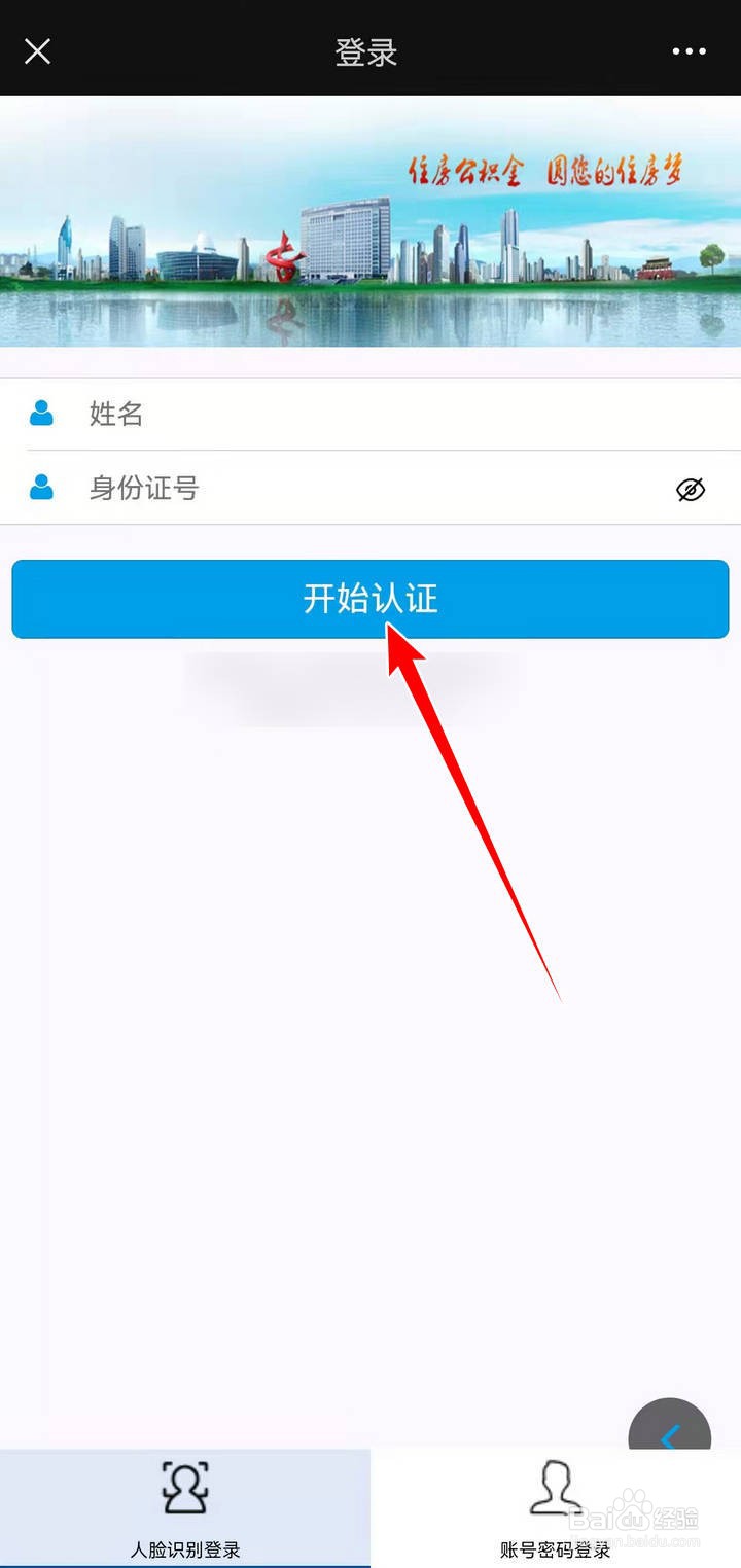公积金账户余额在手机里如何查询