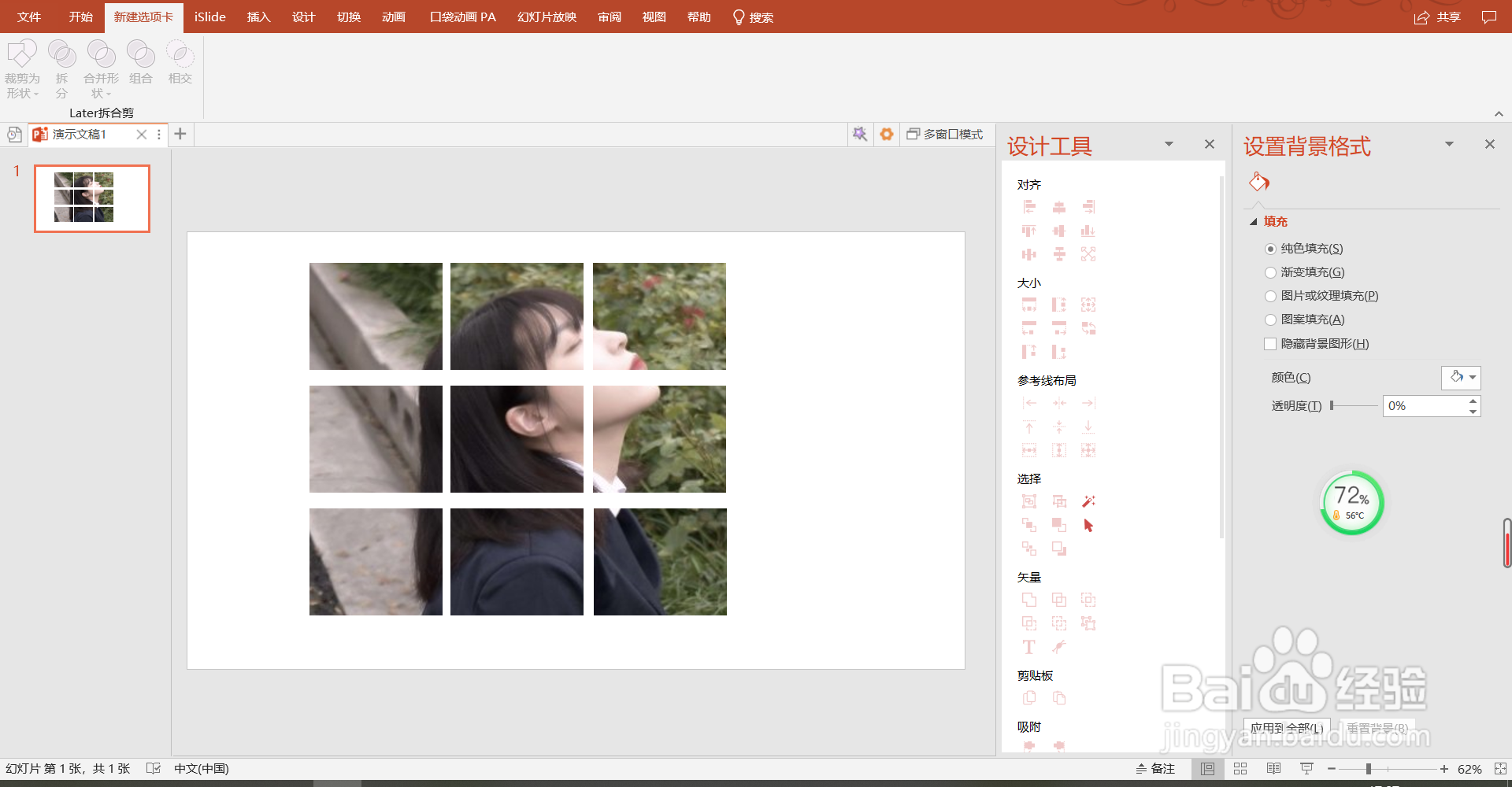 PPT制作九宫格