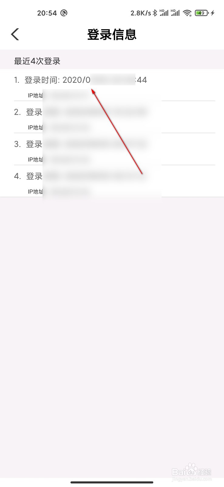 中国农业银行怎么查询最近登录详情