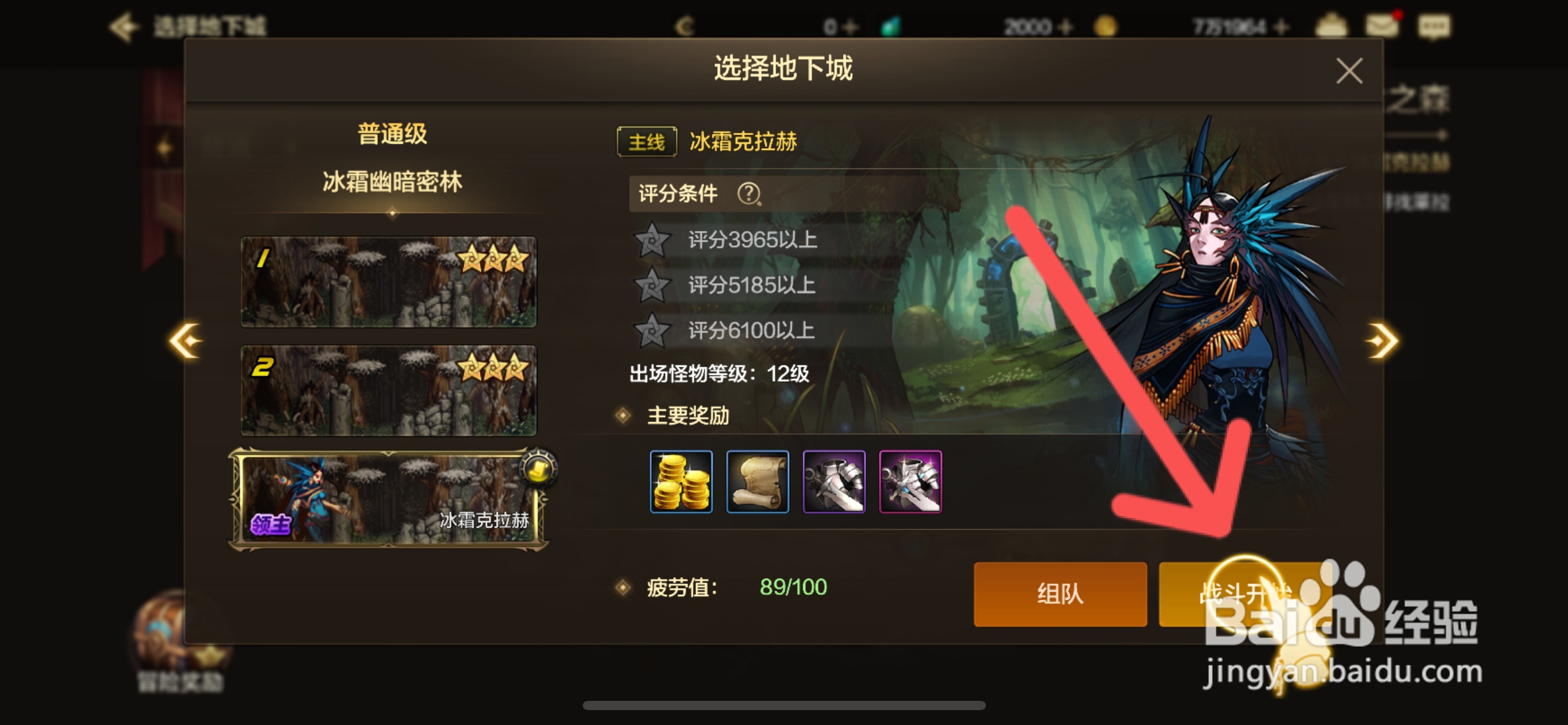 DNF手游怎么完成冰霜克拉赫主线任务