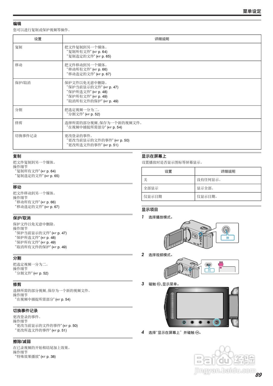 JVC GZ-HD520数码摄像机说明书:[9]