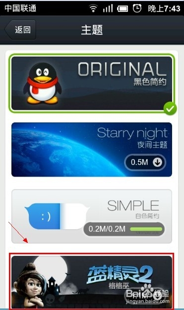 手机qq如何更换主题