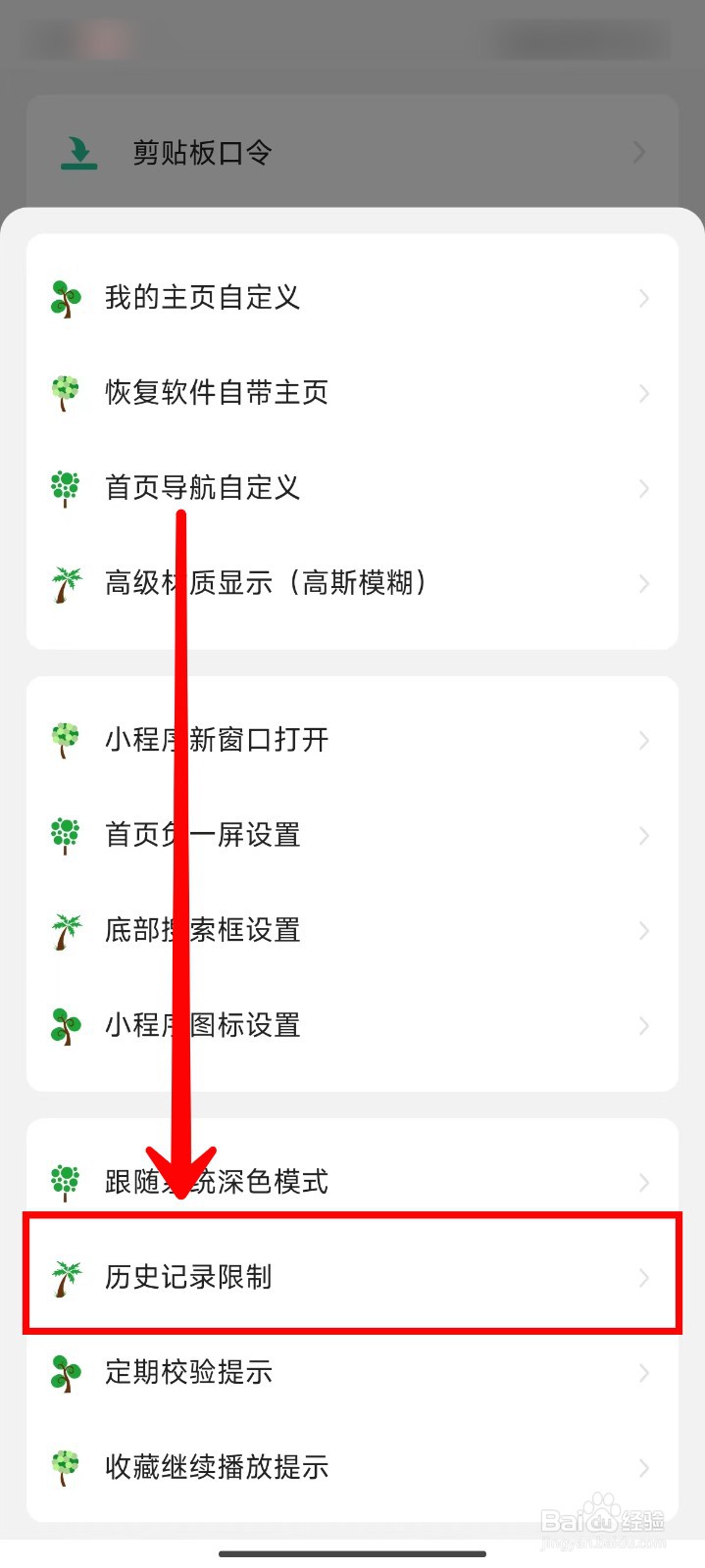 海阔视界如何设置保留历史记录500条
