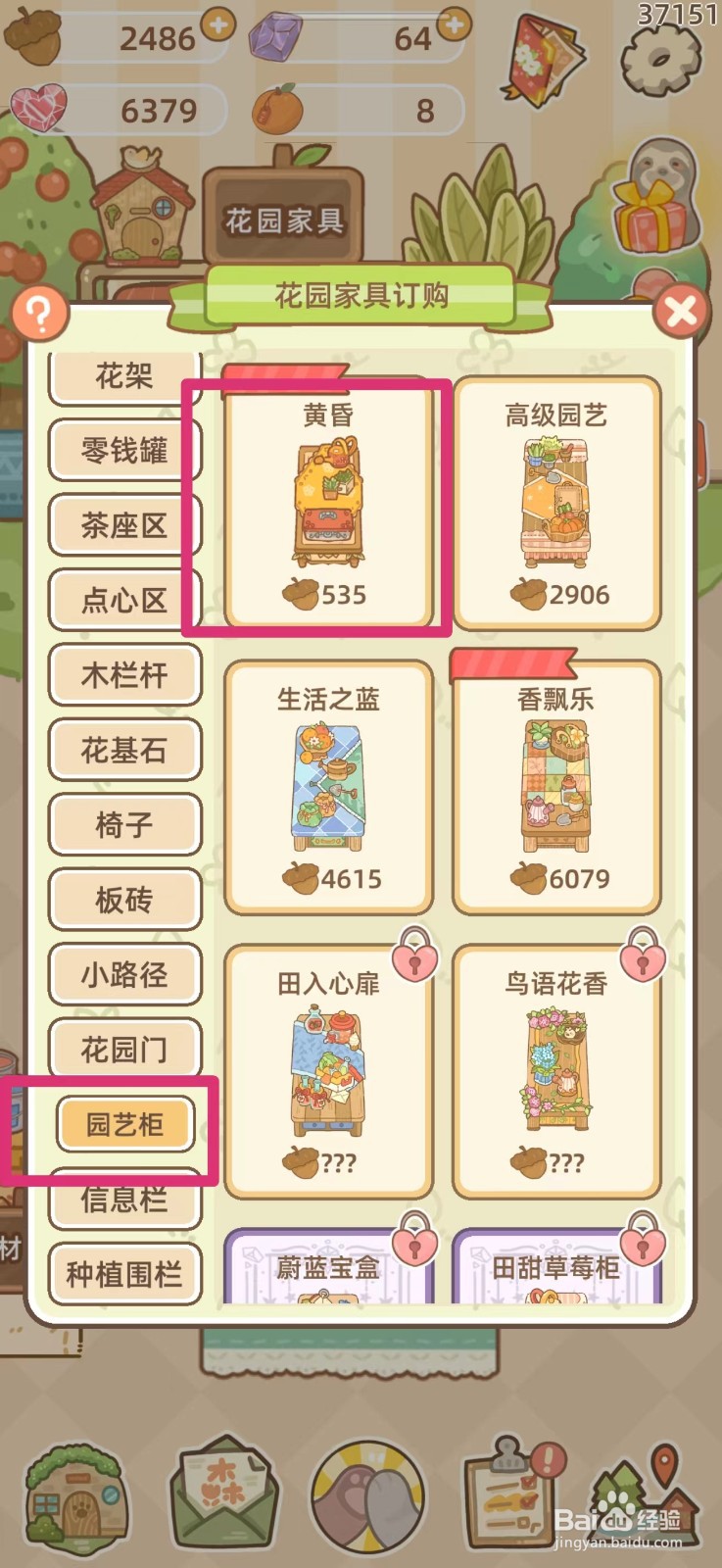 鼹鼠同行之森林之家如何购买园艺柜