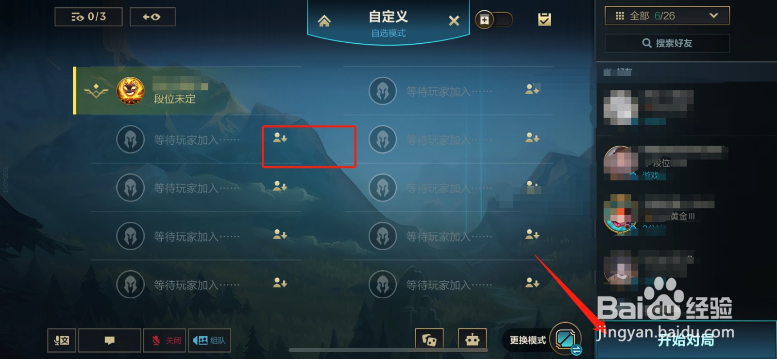 英雄联盟手游自定义房间怎么开