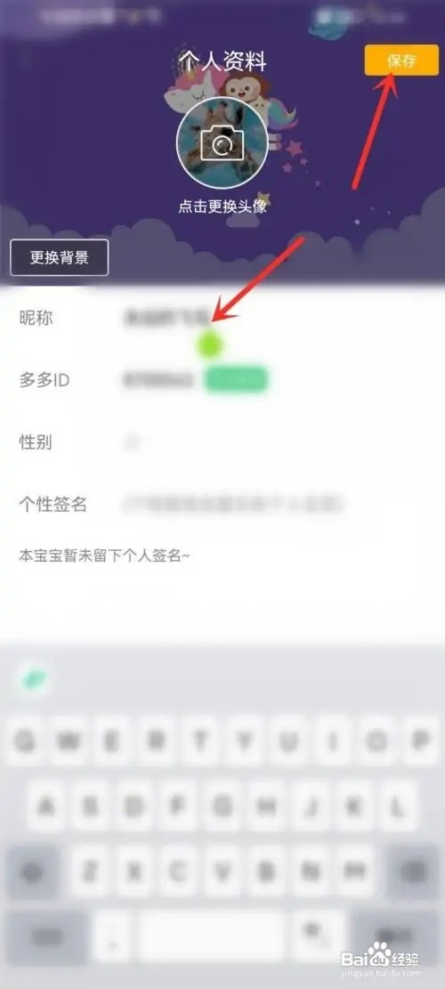 儿歌多多用户名字如何更改