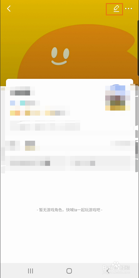 腾讯游戏社区如何修改昵称